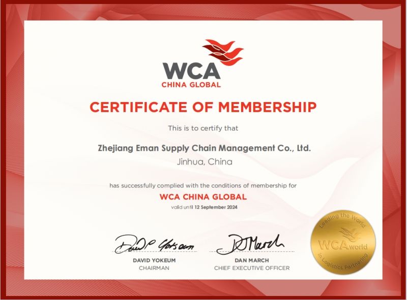 世界货运联盟WCA认证